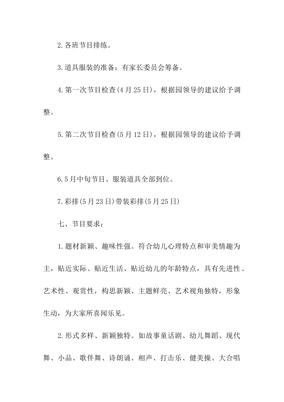 2024小学生庆六一活动方案_第2页