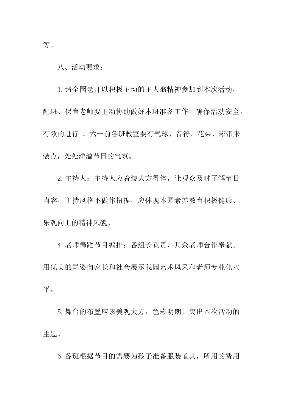 2024小学生庆六一活动方案_第3页