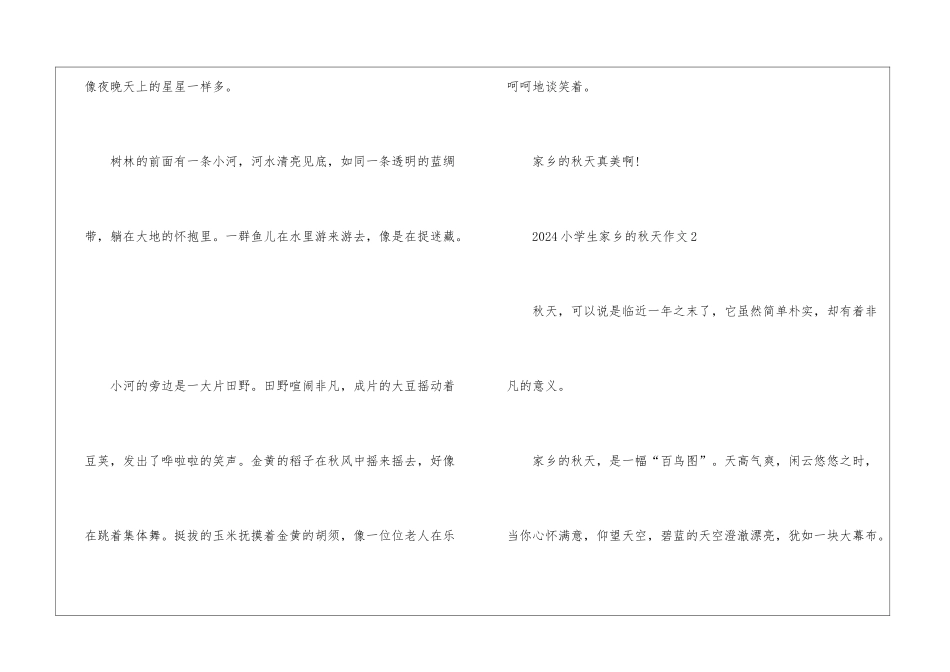 2024小学生家乡的秋天作文8篇_第2页