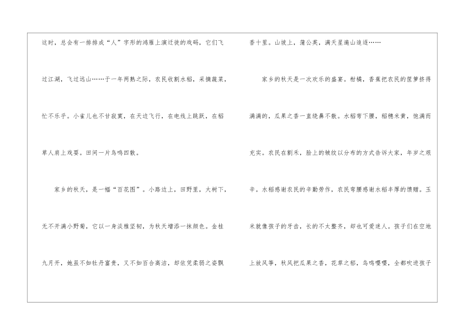 2024小学生家乡的秋天作文8篇_第3页