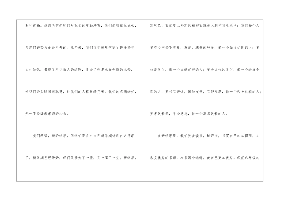 2024小学生国旗下最新讲话稿五篇_第2页