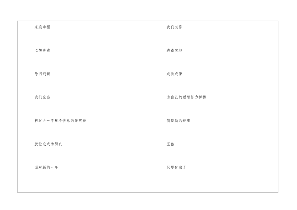 2024小学生庆祝元旦的诗歌朗诵5篇_第2页