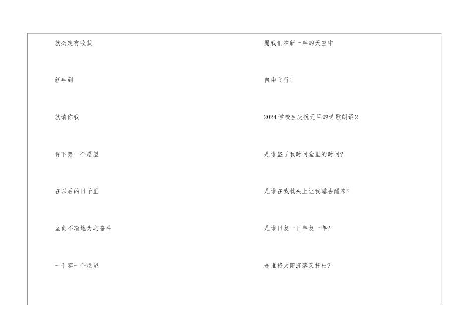 2024小学生庆祝元旦的诗歌朗诵5篇_第3页