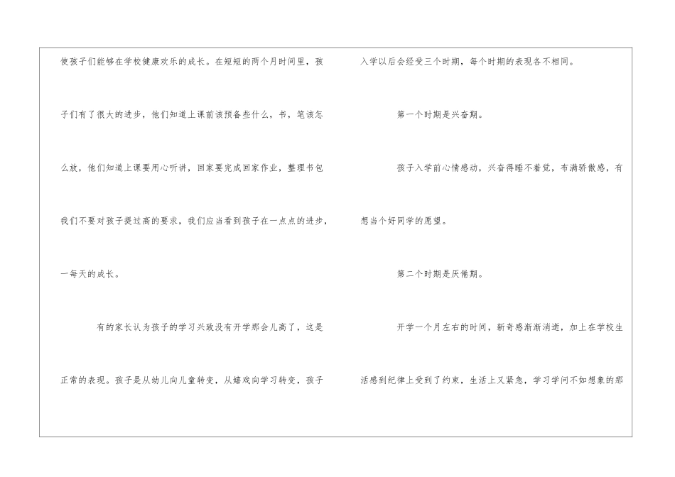 2024小学生开学典礼励志演讲稿3篇_第2页