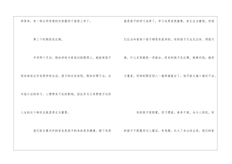 2024小学生开学典礼励志演讲稿3篇_第3页