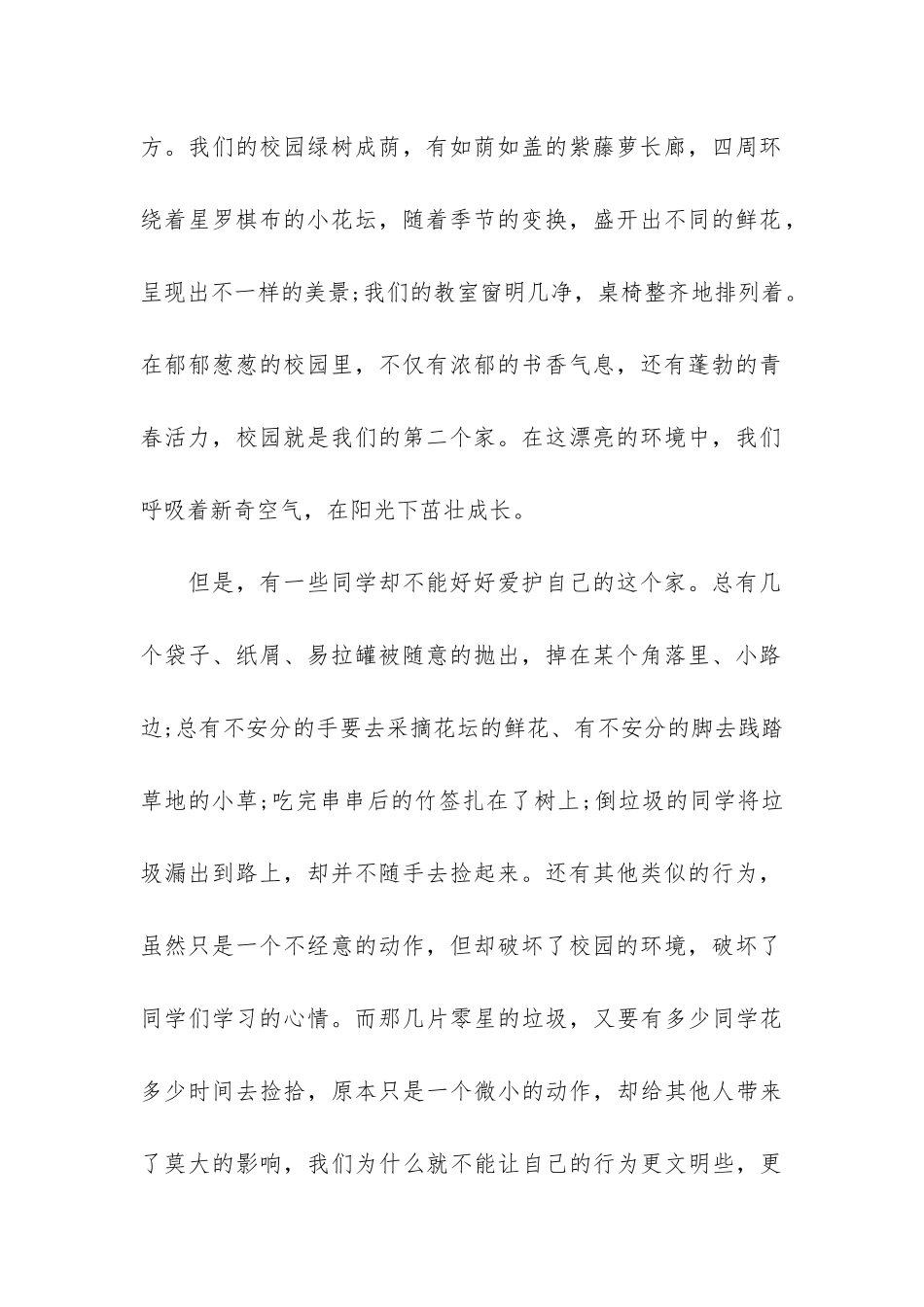 2024小学生开学保护环境演讲稿j3篇-小学生节能环保演讲稿_第2页