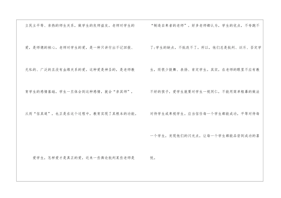 2024小学生学习教育心得体会_第2页