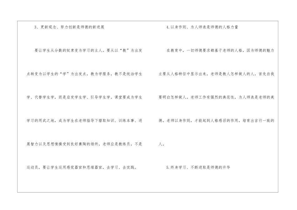 2024小学生学习教育心得体会_第3页