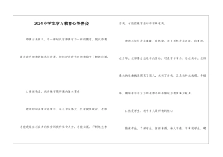 2024小学生学习教育心得体会