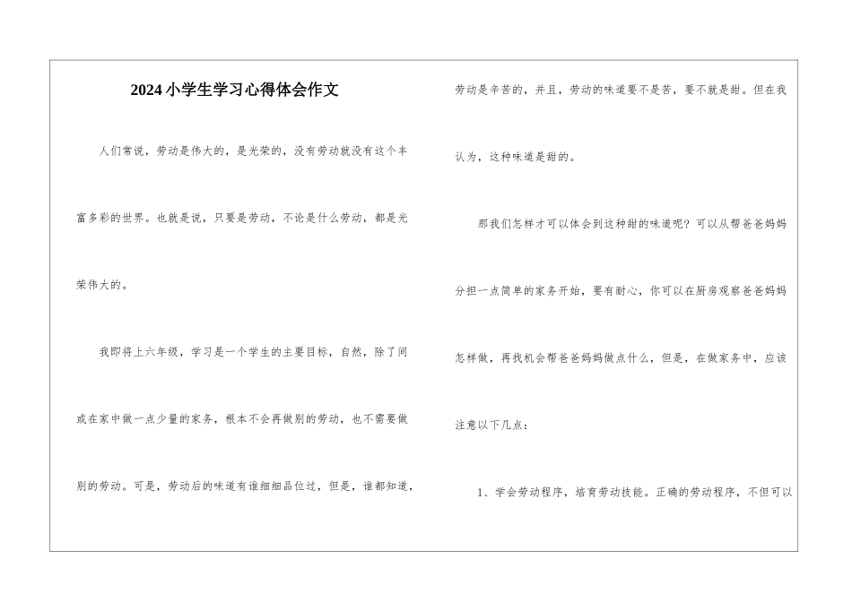 2024小学生学习心得体会作文_第1页