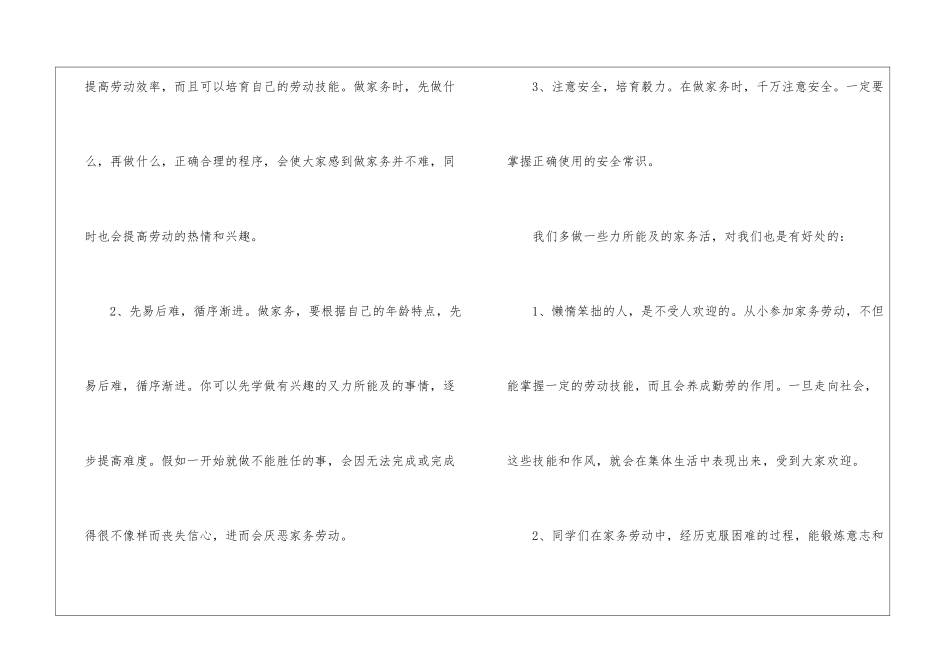 2024小学生学习心得体会作文_第2页