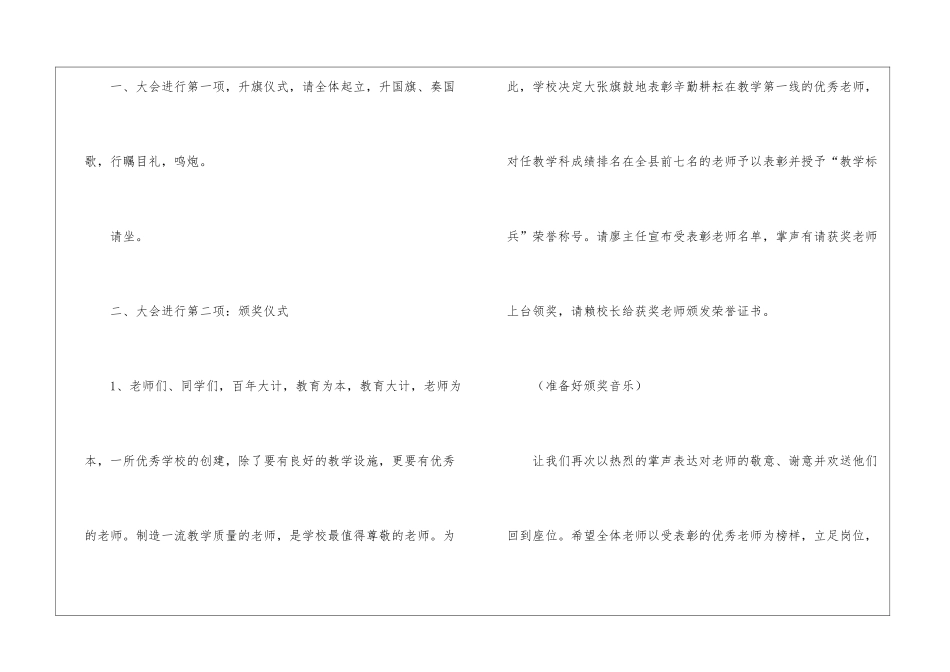 2024小学生开学典礼最新讲话稿范本五篇_第2页