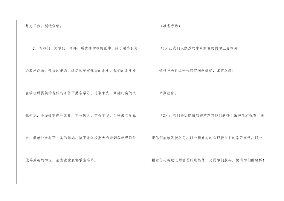 2024小学生开学典礼最新讲话稿范本五篇_第3页