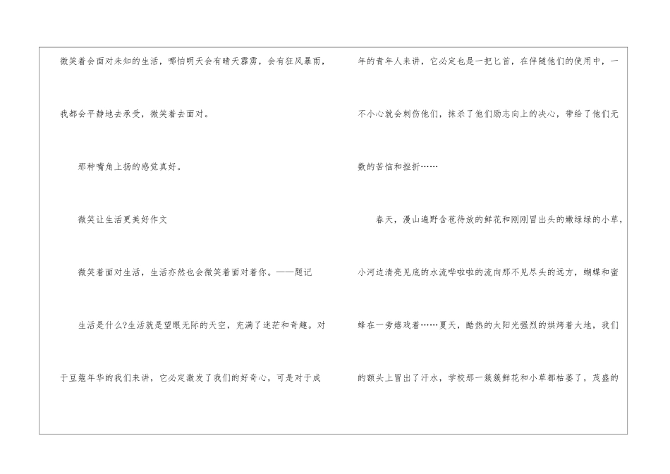 2024小学生微笑让生活更美好作文5篇最新_第3页