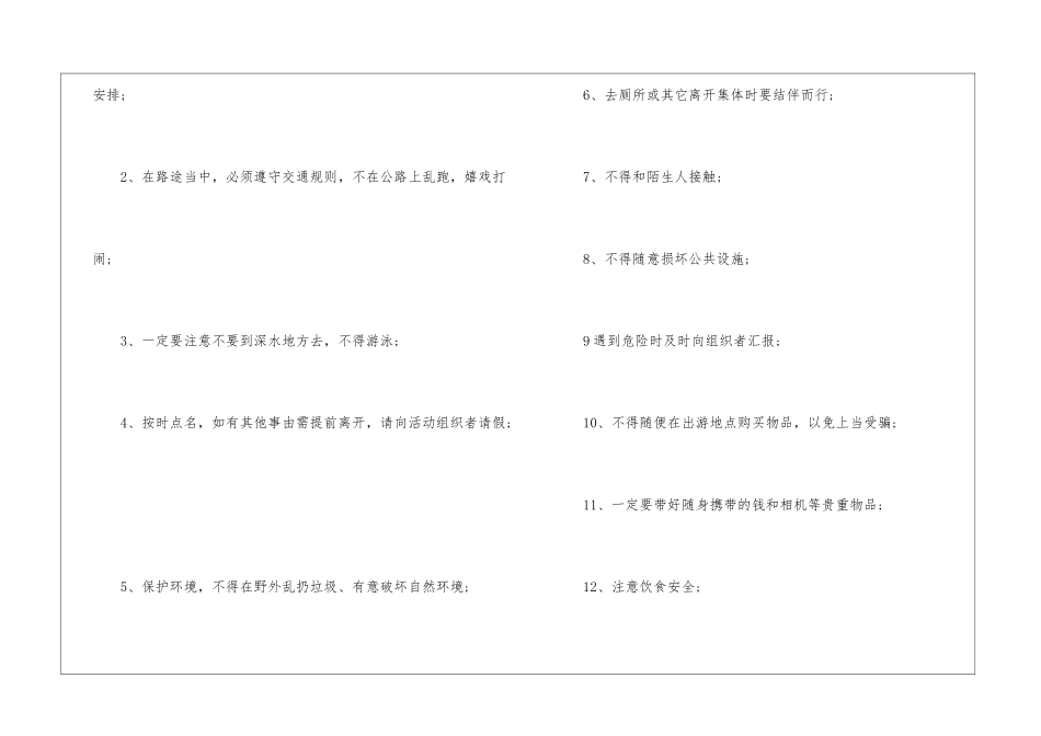 2024小学生安全责任书5篇_第2页