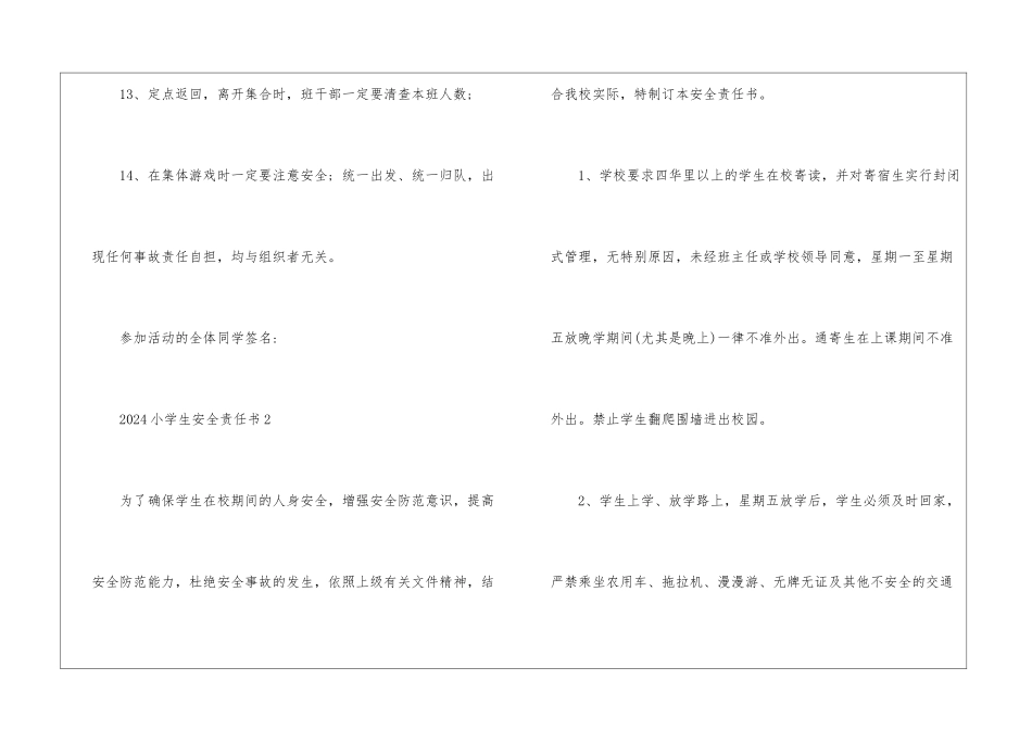2024小学生安全责任书5篇_第3页