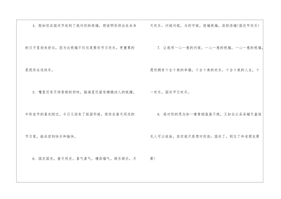 2024小学生庆祝国庆节的简短文案100句_第2页