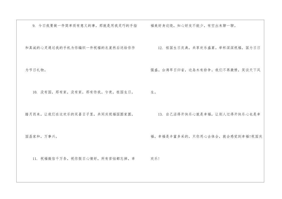 2024小学生庆祝国庆节的简短文案100句_第3页