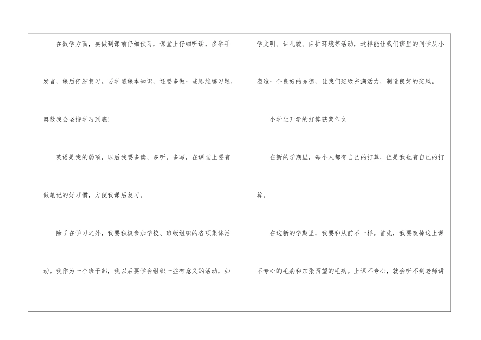 2024小学生开学的打算获奖作文_第2页