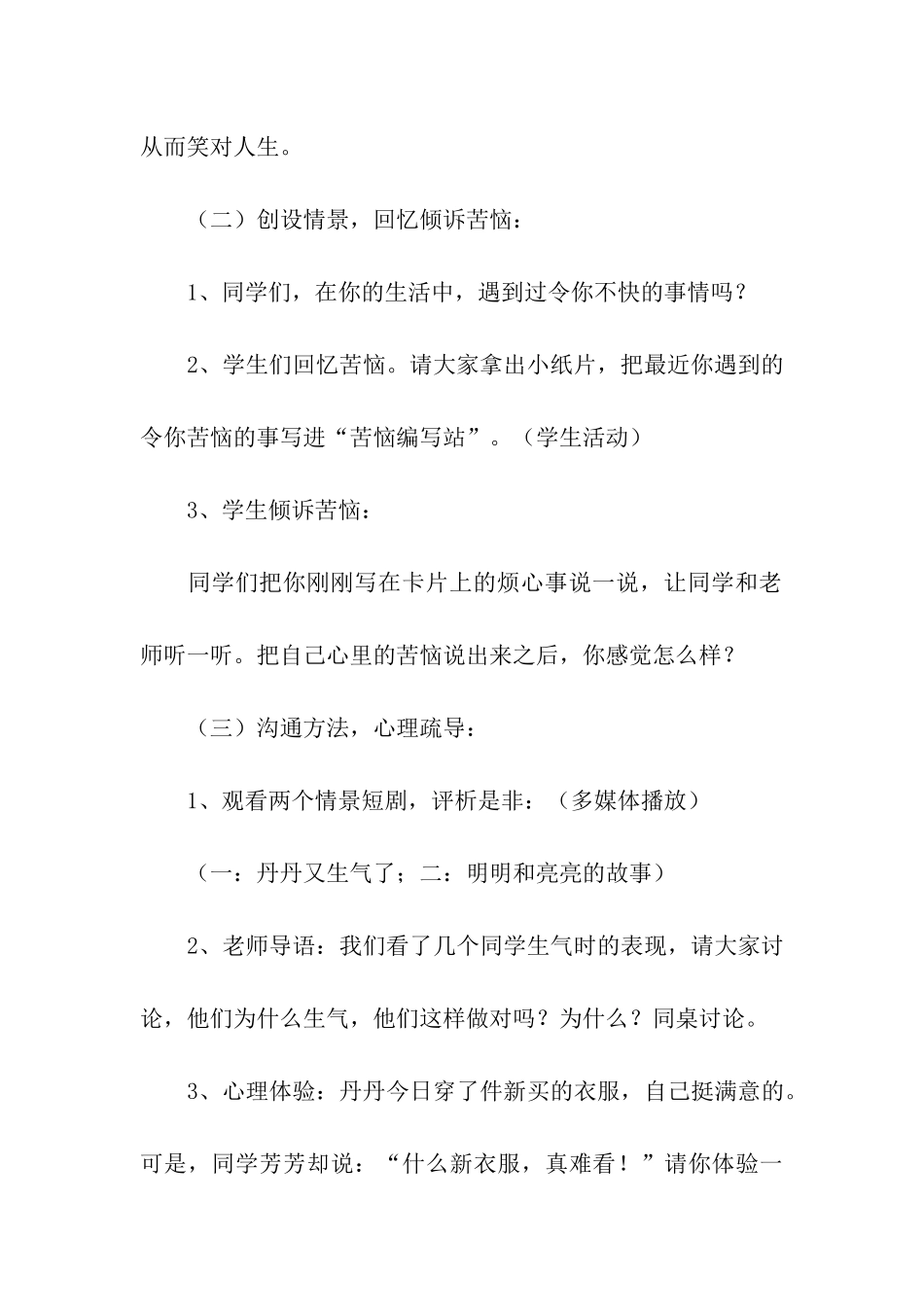 2024小学生心理健康教育活动方案_第3页