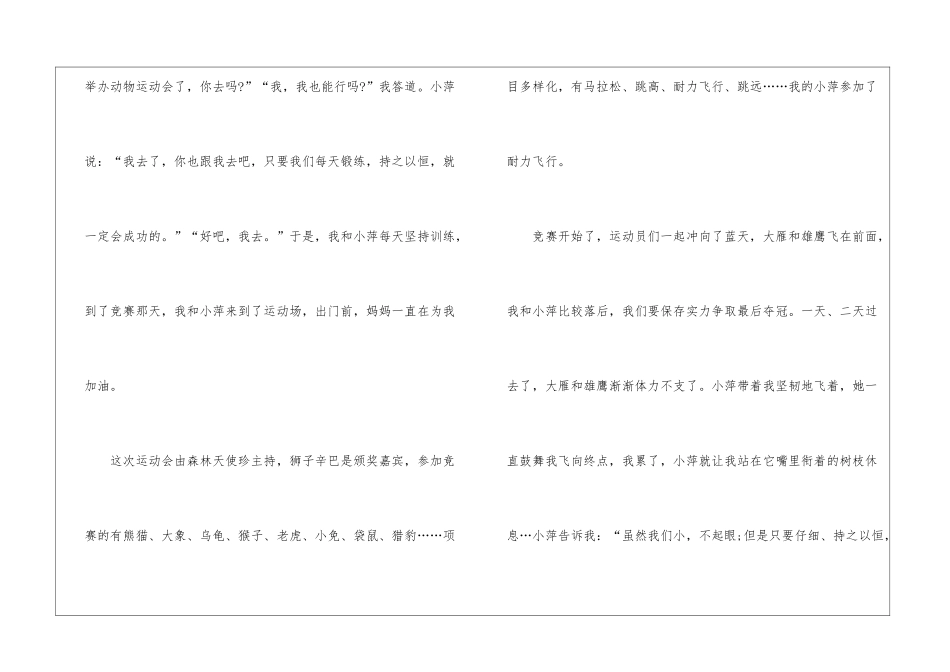 2024小学生我的心愿一等奖作文素材_第2页