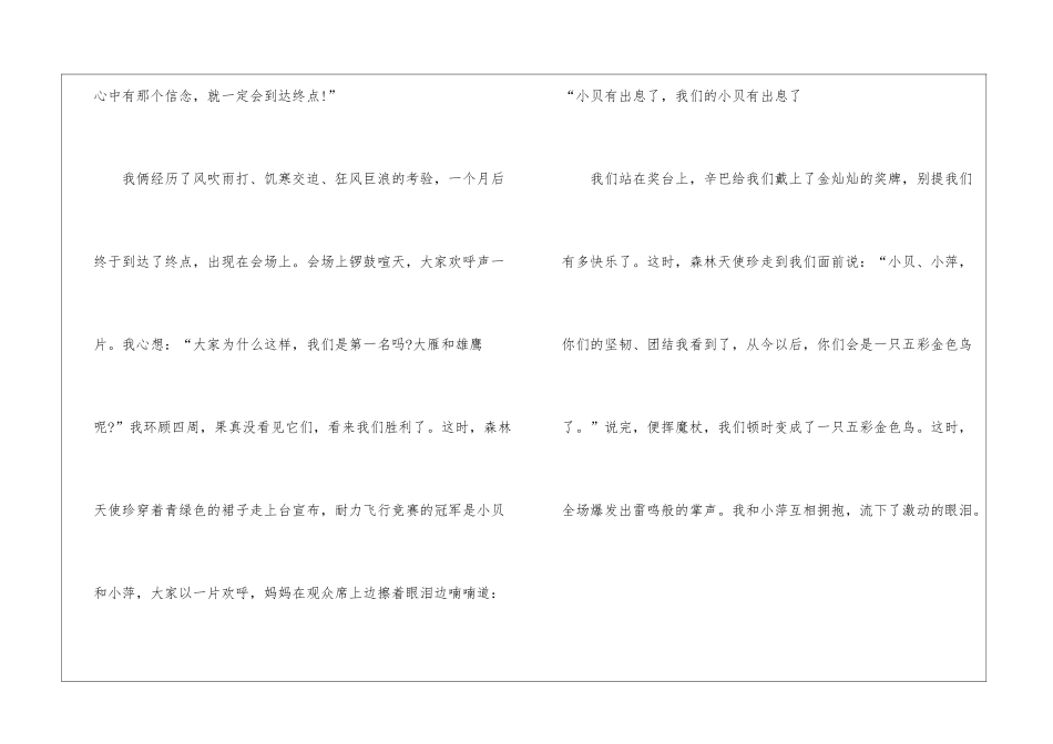 2024小学生我的心愿一等奖作文素材_第3页