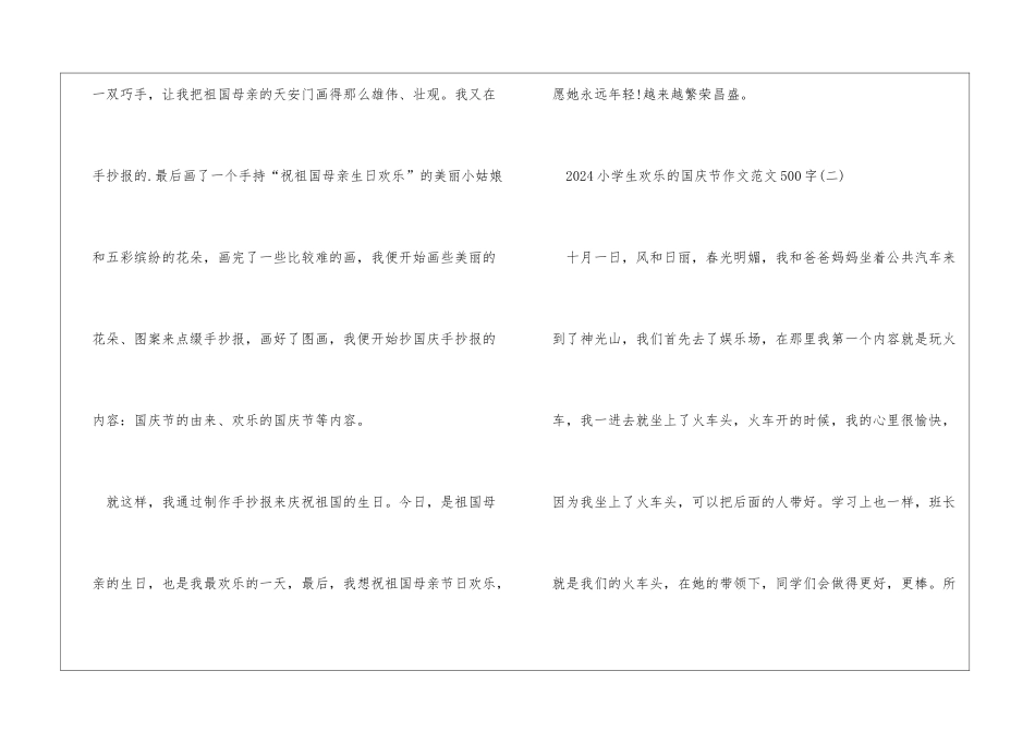 2024小学生快乐的国庆节作文500字_第2页