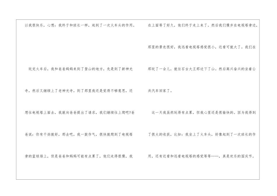 2024小学生快乐的国庆节作文500字_第3页