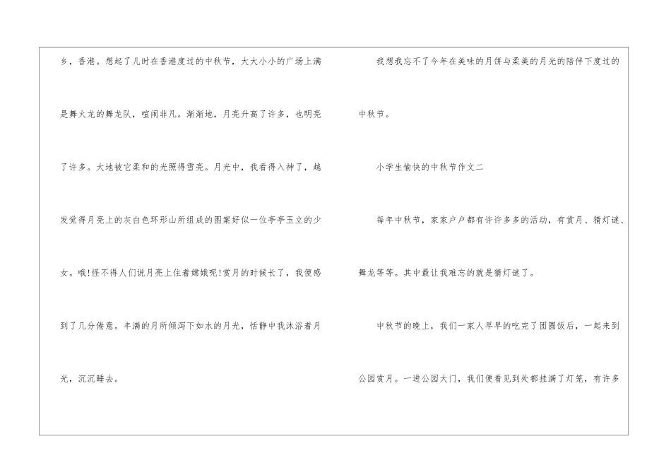 2024小学生愉快的中秋节作文5篇_第3页