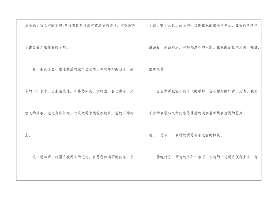 2024小学生思乡作文300字-小学抒情作文_第2页