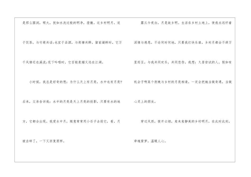 2024小学生思乡作文300字-小学抒情作文_第3页
