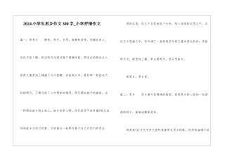 2024小学生思乡作文300字-小学抒情作文