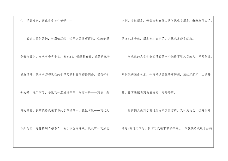 2024小学生我的自画像最优秀作文_第2页