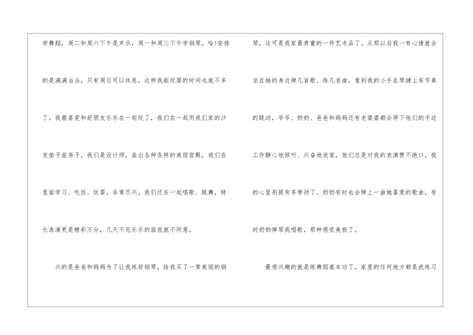 2024小学生我的暑假日记600字五篇_第2页