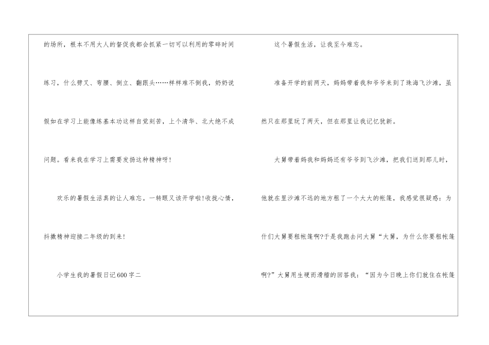 2024小学生我的暑假日记600字五篇_第3页