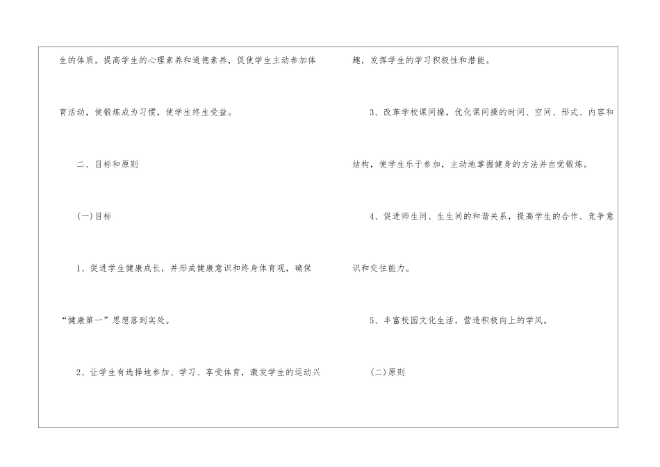 2024小学生户外活动游戏方案5篇_第2页