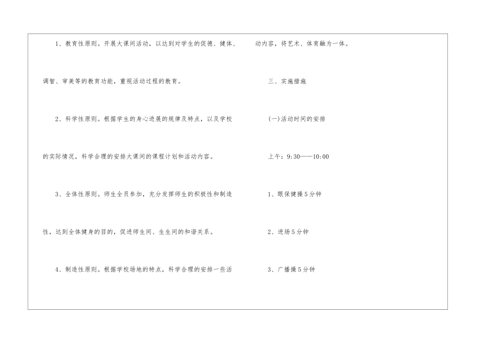 2024小学生户外活动游戏方案5篇_第3页