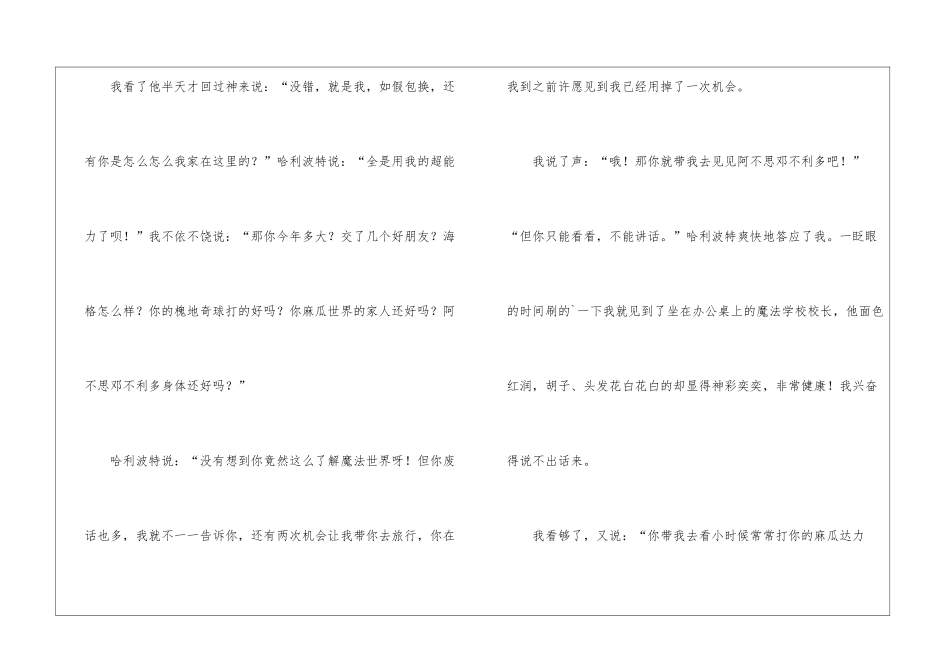 2024小学生我和谁过一天作文5篇_第2页