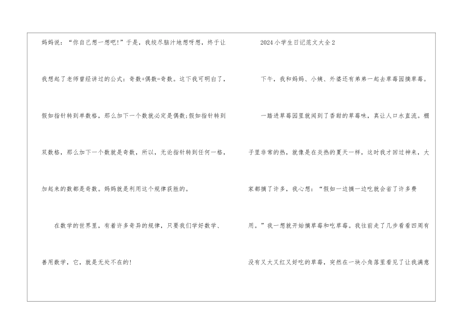 2024小学生日记大全模板_第2页