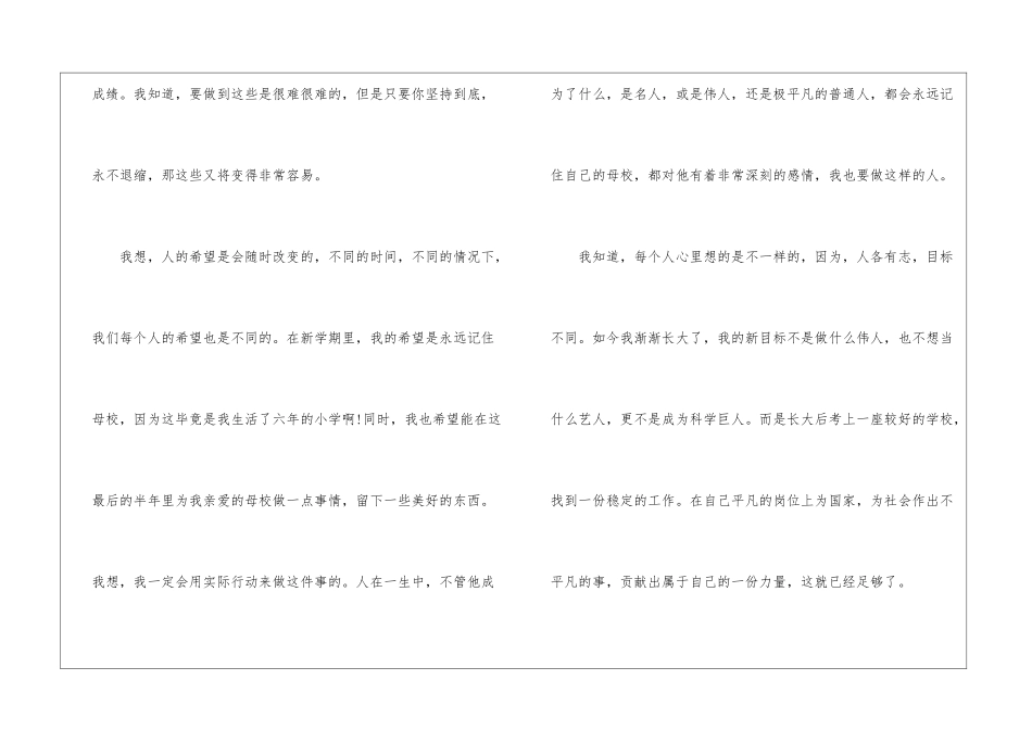 2024小学生新学期的打算作文7篇_第2页