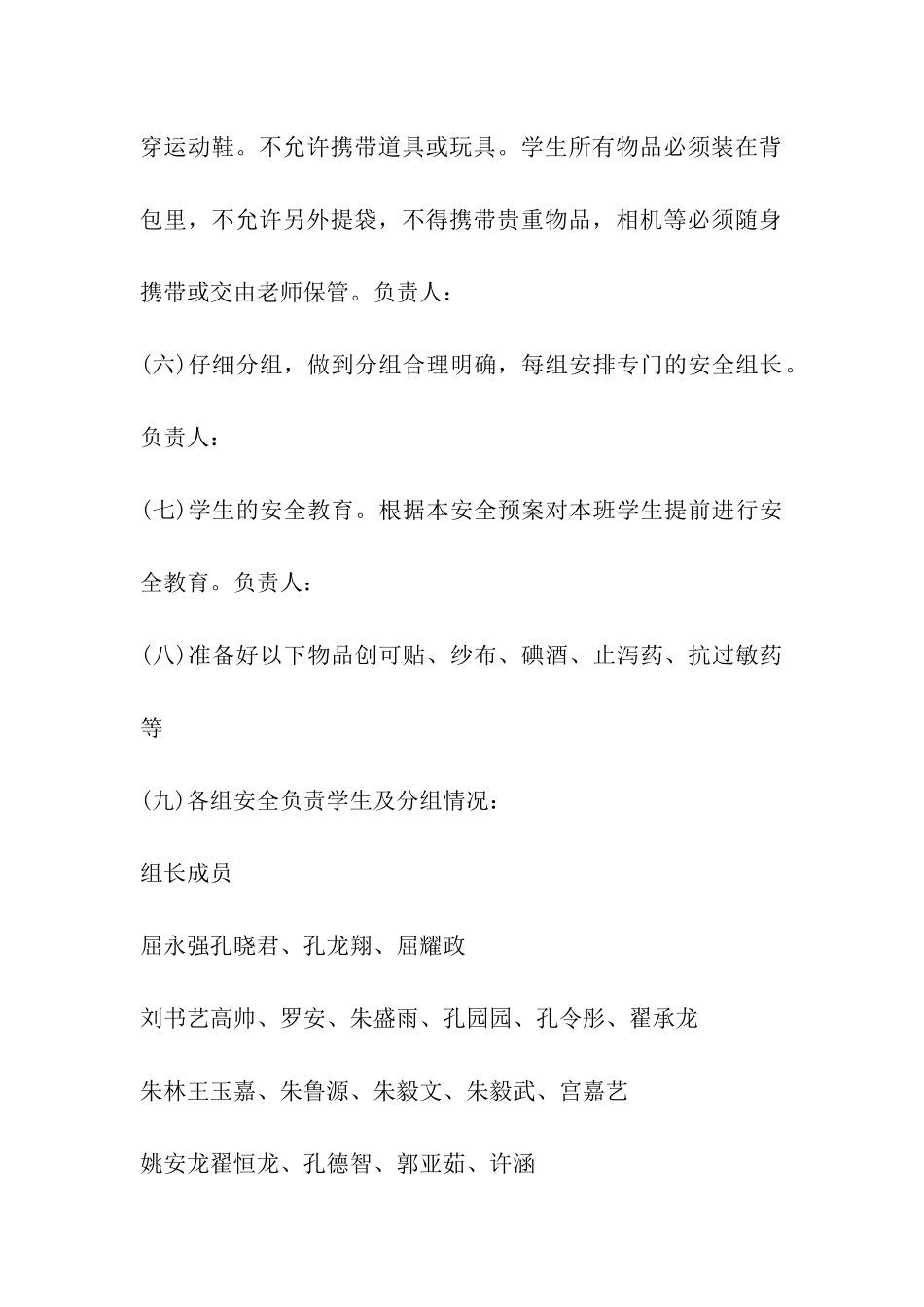 2024小学生春游策划活动方案_第2页