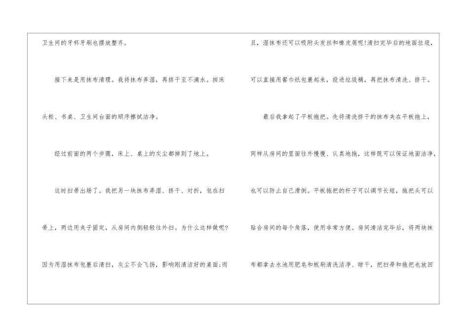 2024小学生描写劳动节作文_第2页