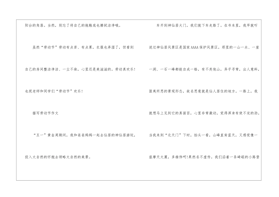 2024小学生描写劳动节作文_第3页