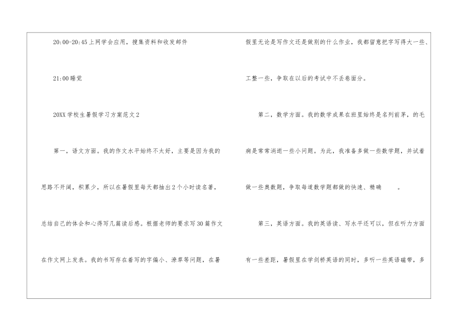 2024小学生暑假学习计划范文5篇_第3页