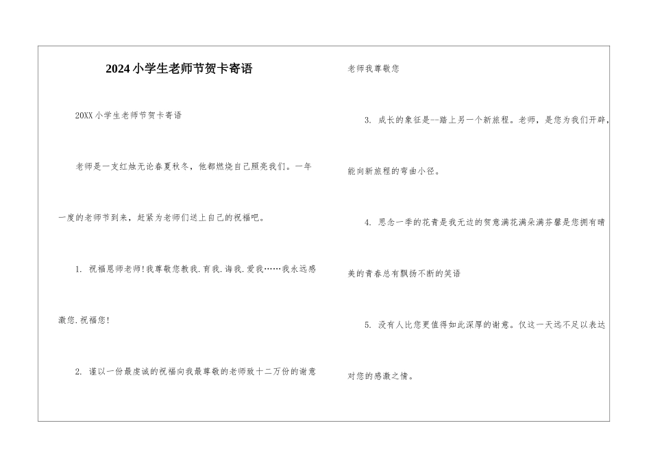 2024小学生教师节贺卡寄语_第1页