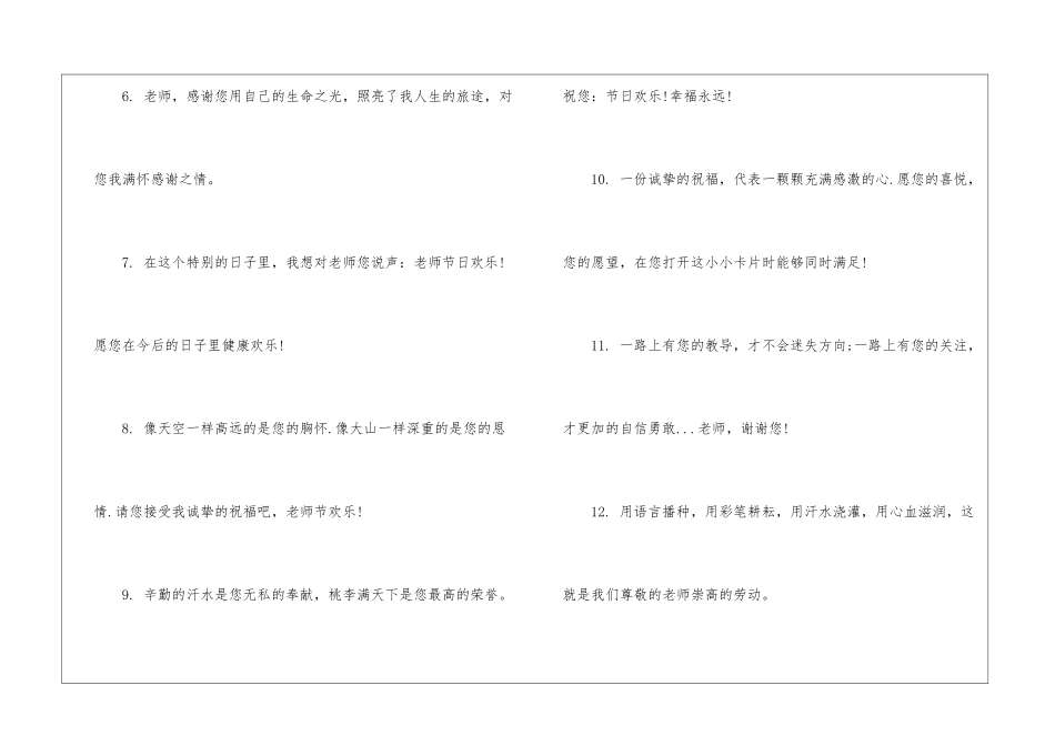 2024小学生教师节贺卡寄语_第2页