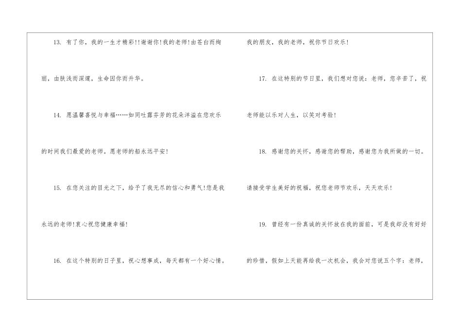 2024小学生教师节贺卡寄语_第3页