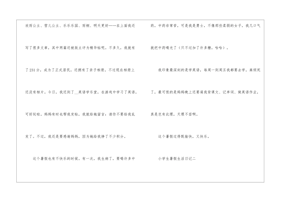 2024小学生暑假生活日记五篇_第3页