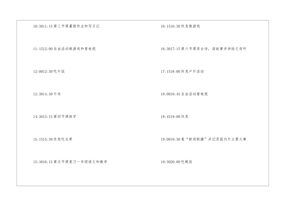 2024小学生暑假学习计划5篇_第2页