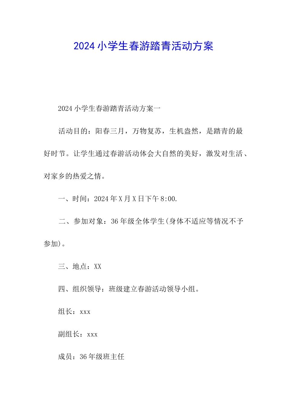 2024小学生春游踏青活动方案_第1页